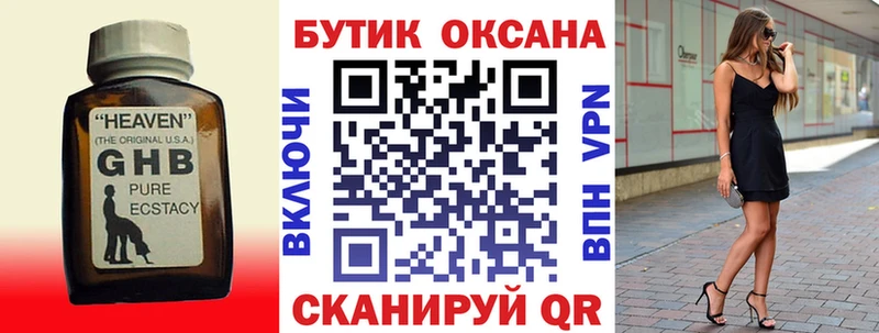 Бутират GHB  MEGA рабочий сайт  Валдай 