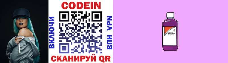 Кодеин напиток Lean (лин)  кракен как зайти  даркнет официальный сайт  как найти   Валдай 
